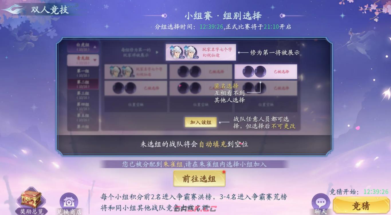 《仙遇》双人竞技赛事介绍-第4张-手游攻略-GASK