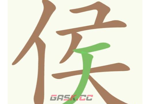 《聪明开局吧》第294关侯找出13个常用字通关攻略-第2张-手游攻略-GASK