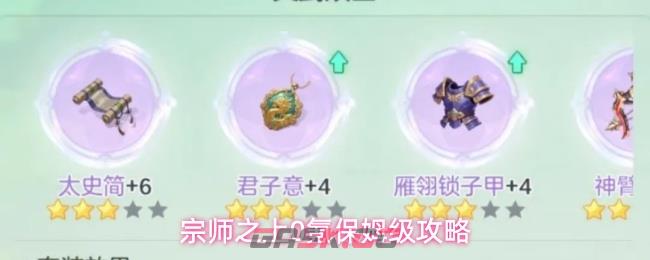 宗师之上0氪保姆级攻略