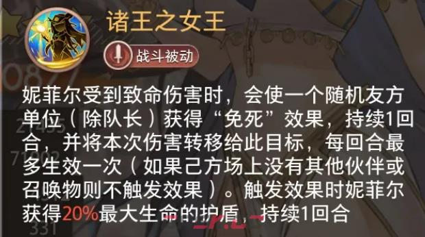 《梦的第七章》妮菲尔介绍-第3张-手游攻略-GASK