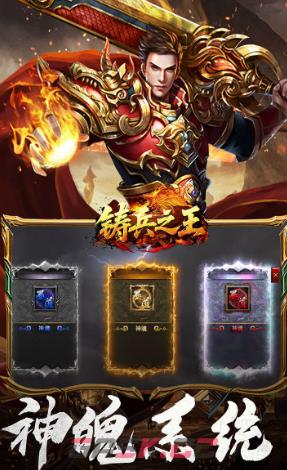 《铸兵之王》神魄系统玩法攻略-第2张-手游攻略-GASK