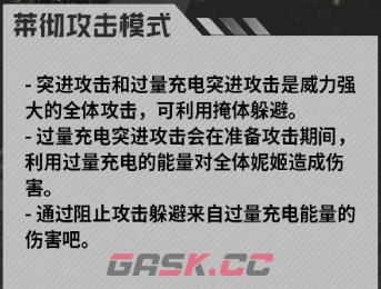 《胜利女神：新的希望》单人突袭贝西摩斯介绍-第4张-手游攻略-GASK