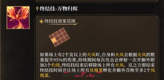 《潮汐守望者》烬羽凰焰婕努斯介绍-第6张-手游攻略-GASK