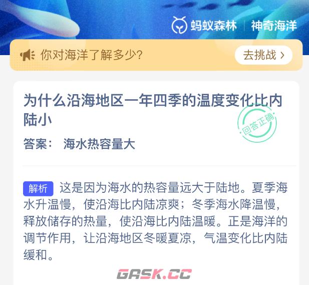 为什么沿海地区一年四季的温度变化比内陆小-第2张-手游攻略-GASK