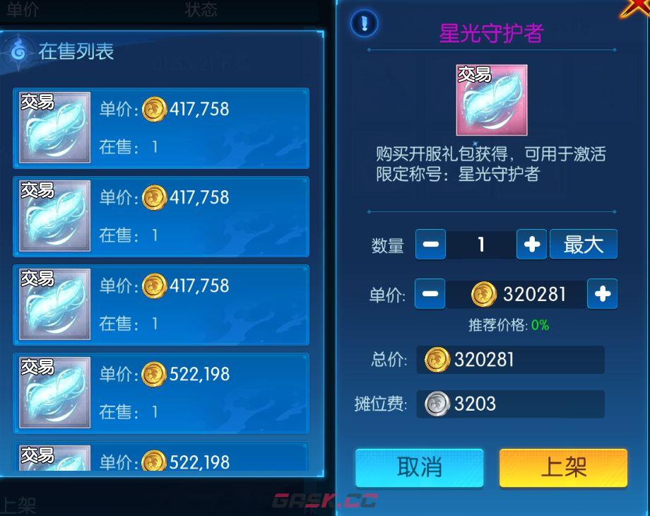耀世格斗交易系统玩法解析-第3张-手游攻略-GASK