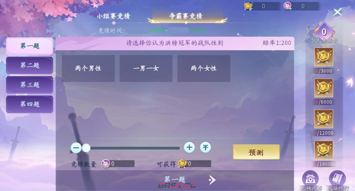 《仙遇》双人竞技赛事介绍-第8张-手游攻略-GASK