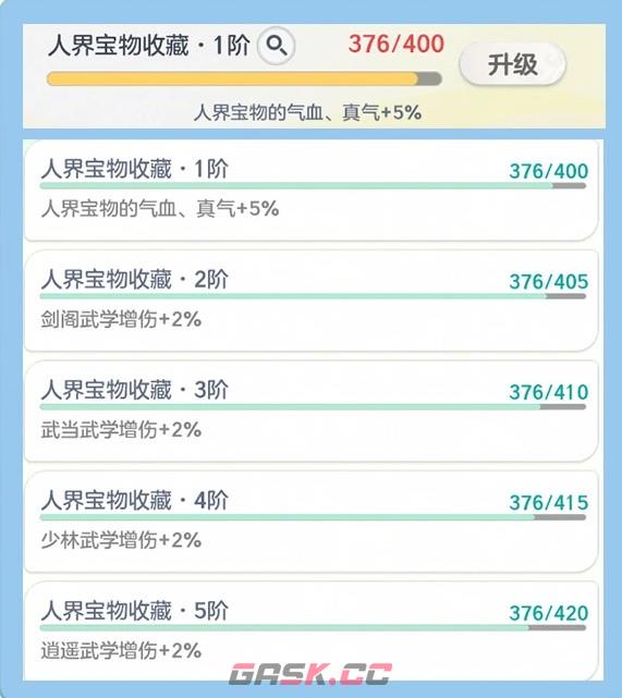 宗师之上宝物养成推荐-第2张-手游攻略-GASK