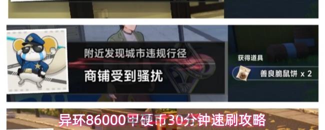 异环86000甲硬币30分钟速刷攻略-第1张-手游攻略-GASK