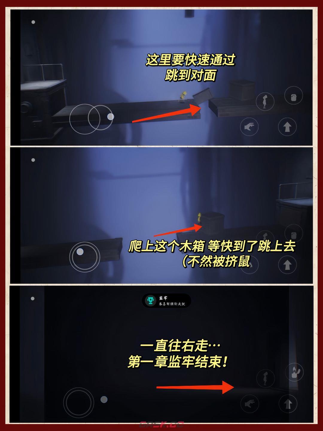 小小梦魇第一章监牢图文通关攻略-第13张-手游攻略-GASK