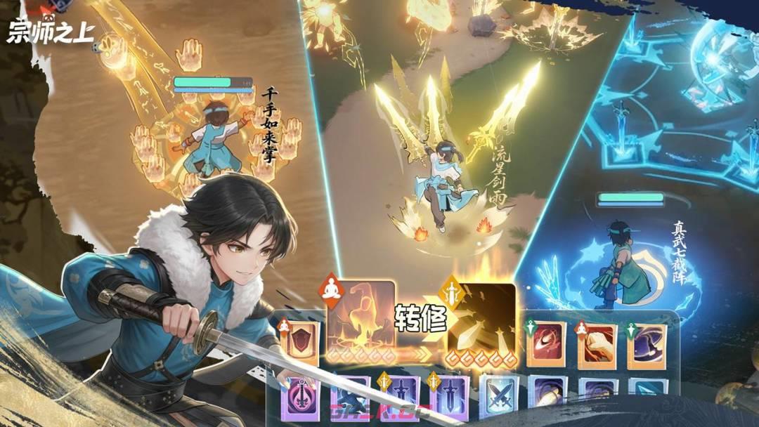 宗师之上武学指南-第4张-手游攻略-GASK