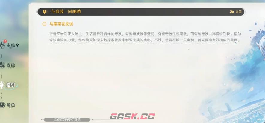 《蓝色星原：旅谣》飞行工具介绍-第2张-手游攻略-GASK