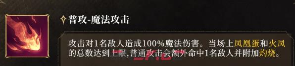 《潮汐守望者》烬羽凰焰婕努斯介绍-第5张-手游攻略-GASK