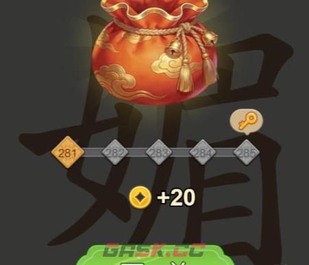 《聪明开局吧》第281关媚找出12个常用字通关攻略-第2张-手游攻略-GASK