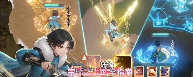宗师之上武学指南