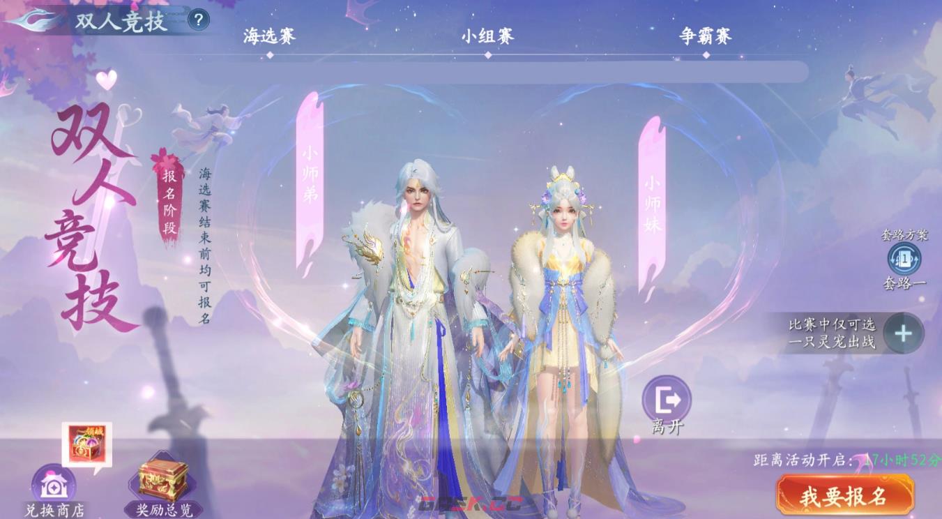 《仙遇》双人竞技赛事介绍-第2张-手游攻略-GASK