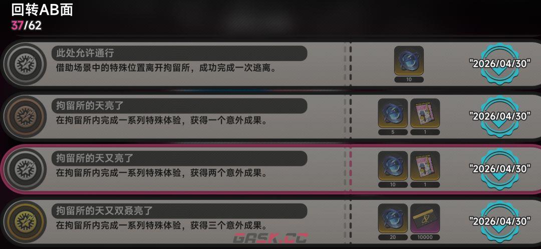 异环回转AB面4成就达成攻略-第2张-手游攻略-GASK