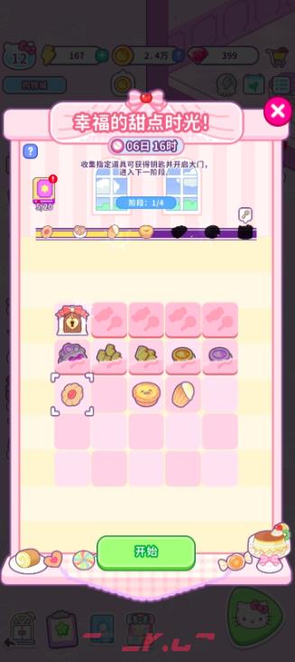 《Hello Kitty My Dream Store》蛋糕店玩法介绍-第4张-手游攻略-GASK