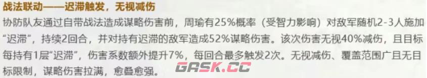 《三国：谋定天下》神略冠世周瑜介绍-第4张-手游攻略-GASK