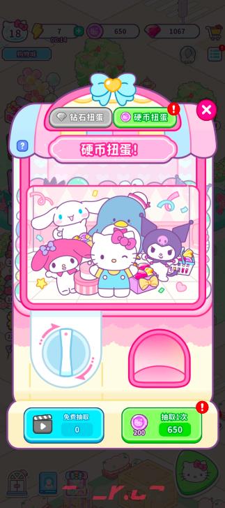 《Hello Kitty My Dream Store》扭蛋机玩法介绍-第3张-手游攻略-GASK