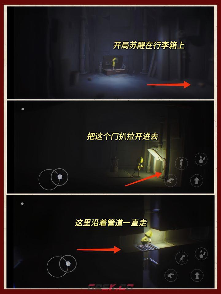 小小梦魇第一章监牢图文通关攻略-第2张-手游攻略-GASK