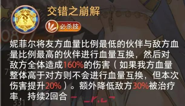 《梦的第七章》妮菲尔介绍-第4张-手游攻略-GASK