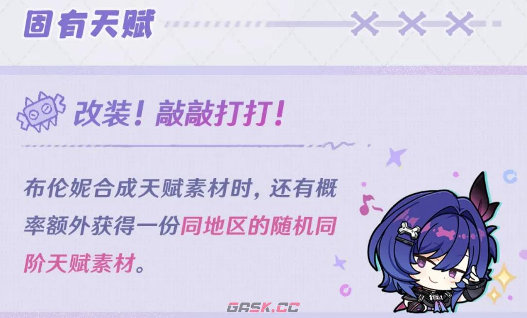 《原神》布伦妮介绍-第7张-手游攻略-GASK