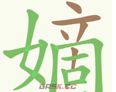 《聪明开局吧》第323关嫡找出17个常用字通关攻略-第2张-手游攻略-GASK
