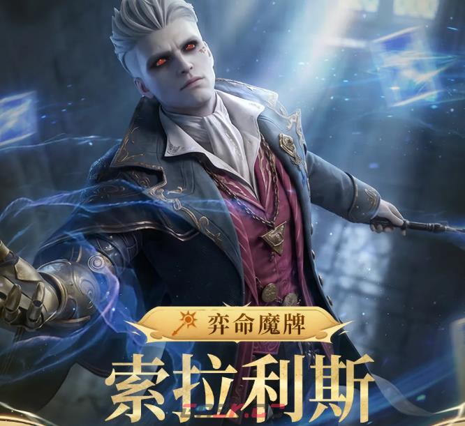 《潮汐守望者》弈命魔牌索拉利斯介绍-第2张-手游攻略-GASK