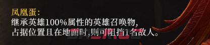 《潮汐守望者》烬羽凰焰婕努斯介绍-第4张-手游攻略-GASK