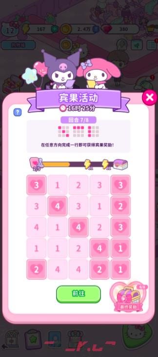 《Hello Kitty My Dream Store》蛋糕店玩法介绍-第3张-手游攻略-GASK