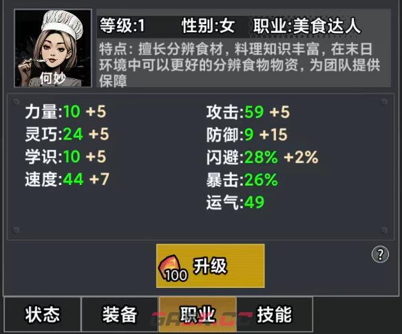 《我有一个末日安全屋》最强阵容搭配攻略-第3张-手游攻略-GASK