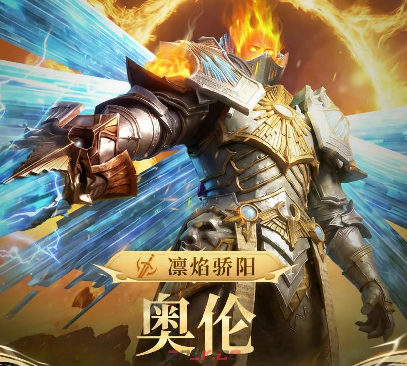 《潮汐守望者》凛焰骄阳奥伦介绍-第2张-手游攻略-GASK