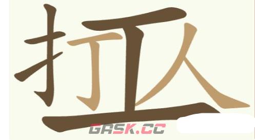 《聪明开局吧》第292关打工人找出8个常用字通关攻略-第2张-手游攻略-GASK