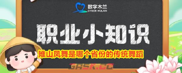 雉山凤舞是哪个省份的传统舞蹈
