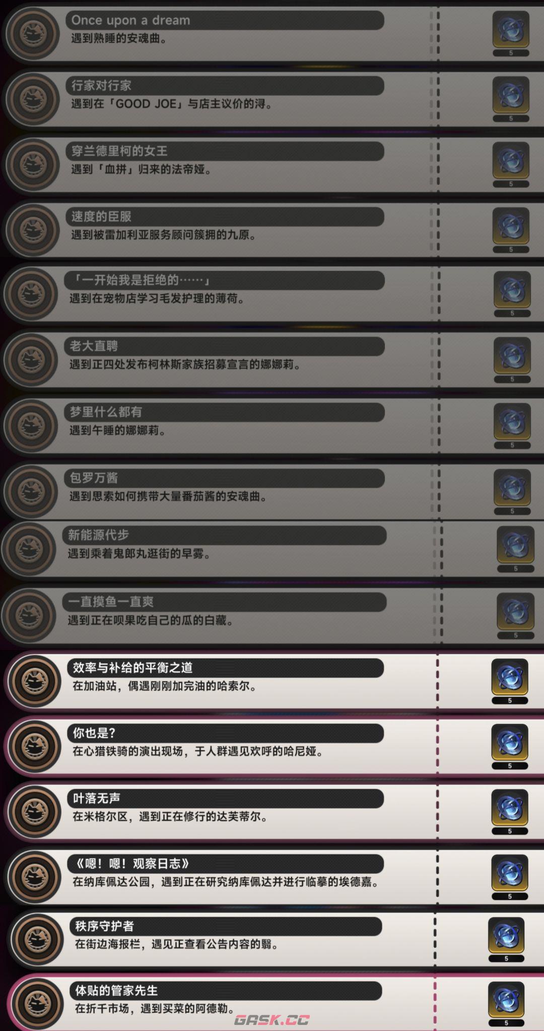 异环16个角色偶遇成就完成攻略-第2张-手游攻略-GASK