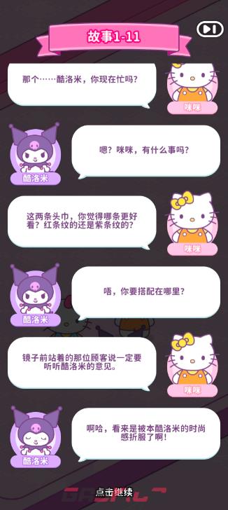 《Hello Kitty My Dream Store》零氪经营攻略-第4张-手游攻略-GASK