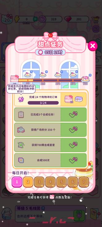 《Hello Kitty My Dream Store》咖啡店经营攻略-第4张-手游攻略-GASK