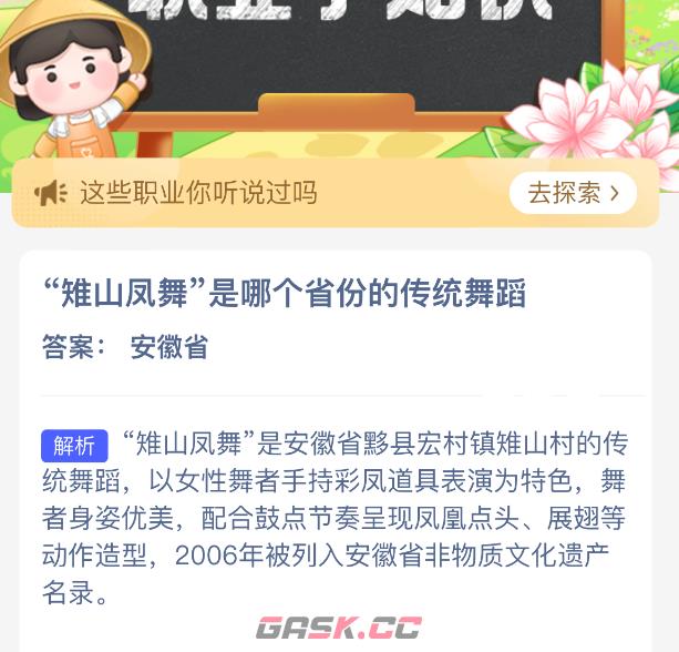 雉山凤舞是哪个省份的传统舞蹈-第2张-手游攻略-GASK