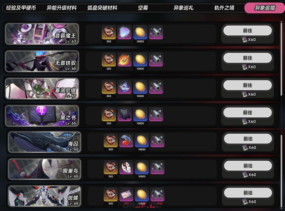 异环巡哨清扫计划速通攻略-第5张-手游攻略-GASK
