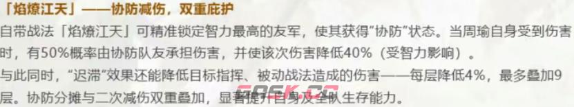 《三国：谋定天下》神略冠世周瑜介绍-第3张-手游攻略-GASK