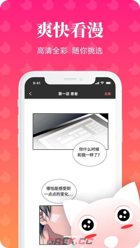 懒猫漫画入口在线观看-第2张-手游攻略-GASK