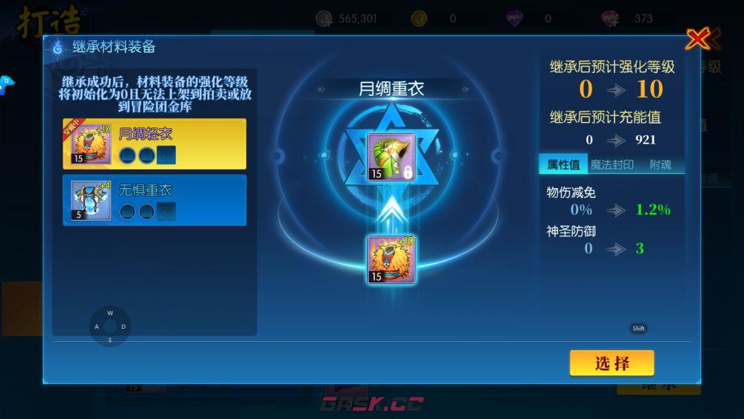 耀世格斗强化系统介绍-第4张-手游攻略-GASK