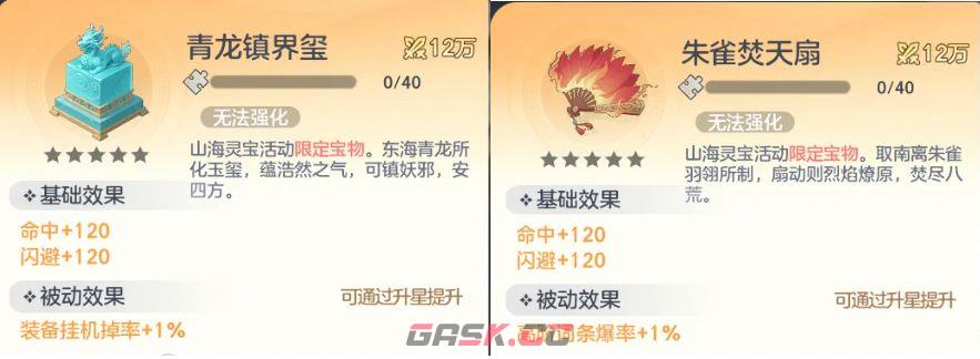 宗师之上山河寻宝玩法详解-第4张-手游攻略-GASK
