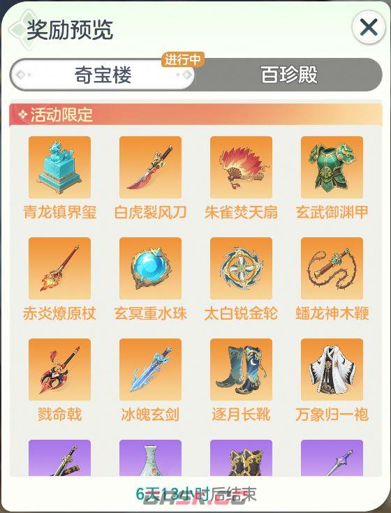 宗师之上山河寻宝玩法详解-第3张-手游攻略-GASK