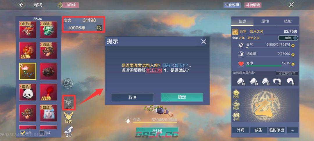 妄想山海宠物魔化玩法介绍-第3张-手游攻略-GASK