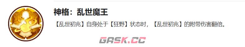 《龙魂旅人》乱世魔王瞳介绍-第9张-手游攻略-GASK