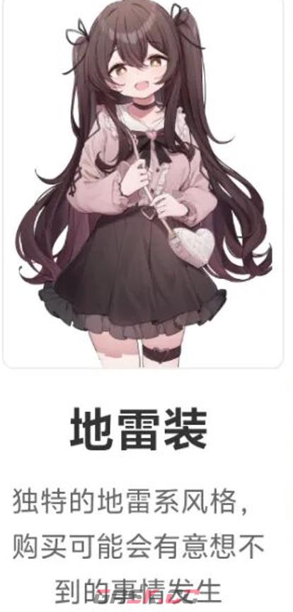 《妹居物语》地雷装介绍-第3张-手游攻略-GASK
