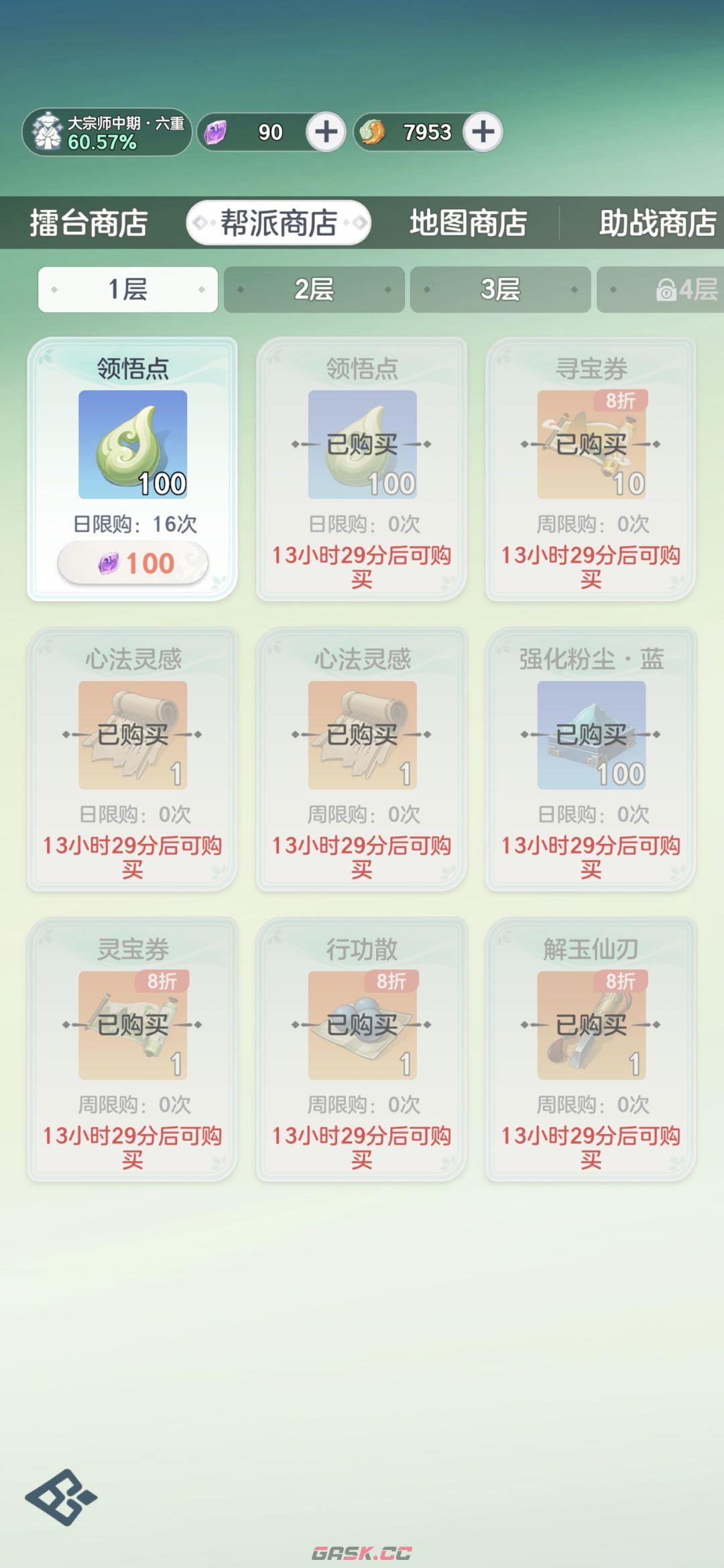 宗师之上新手入门指南-第5张-手游攻略-GASK