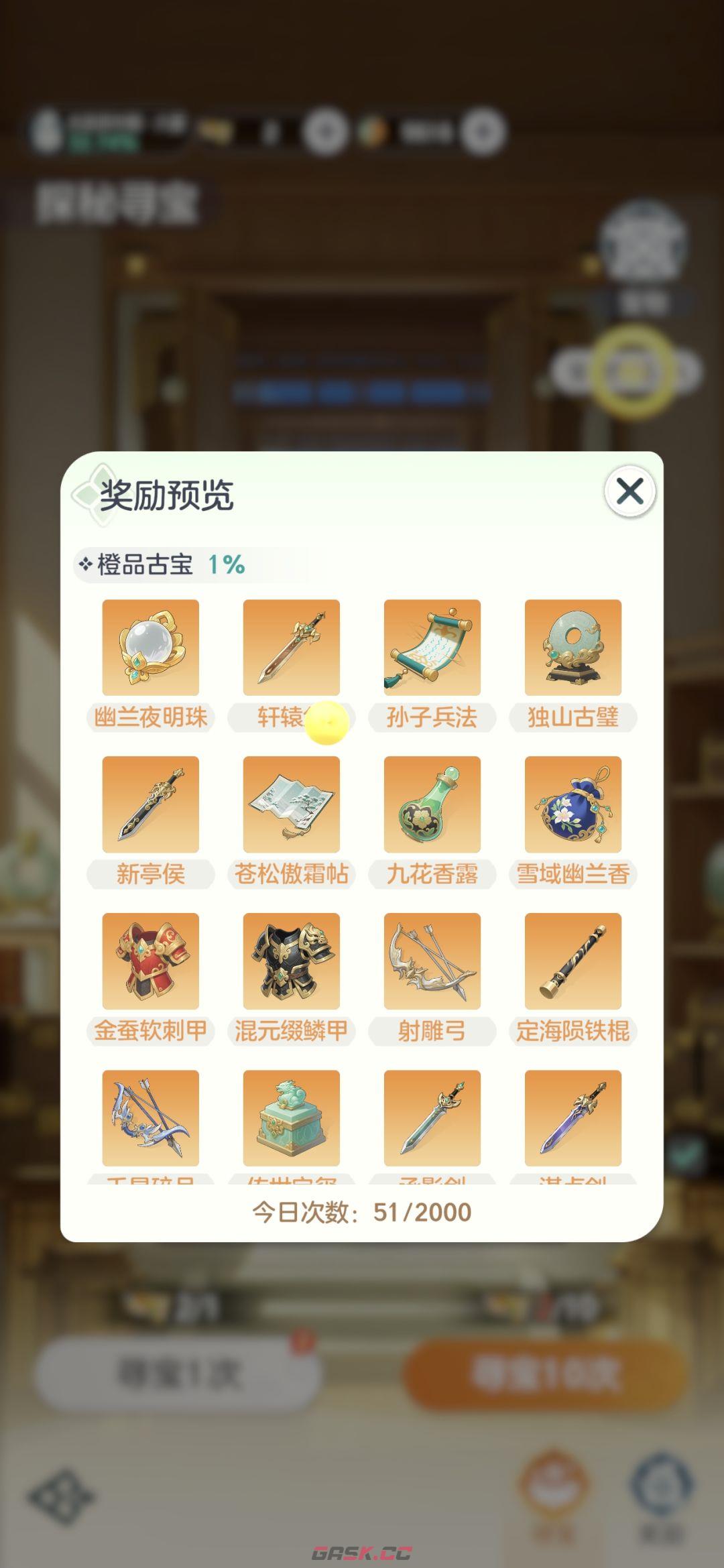 宗师之上宝物系统全攻略-第3张-手游攻略-GASK