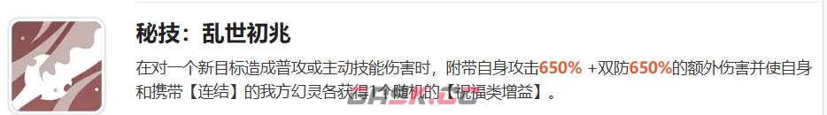 《龙魂旅人》乱世魔王瞳介绍-第7张-手游攻略-GASK